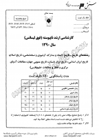 ارشد آزاد جزوات سوالات تاریخ تاریخ ایران اسلامی کارشناسی ارشد آزاد 1390